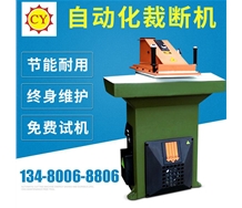 自動(dòng)化裁斷機(jī)
